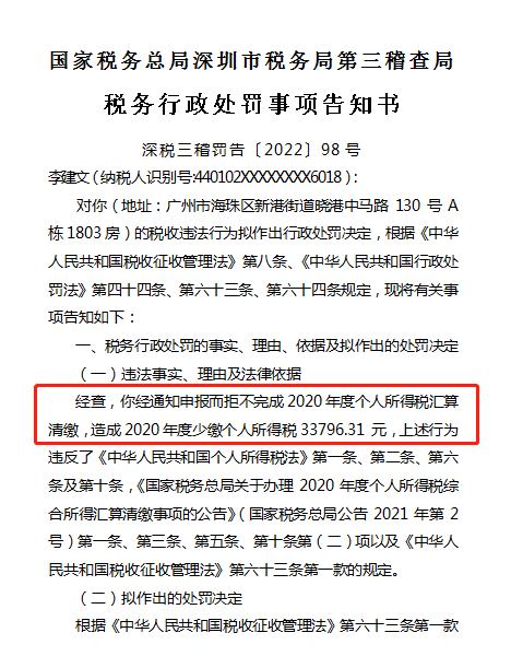 有人因拒不办税被处罚快去看看你是退税还是补税