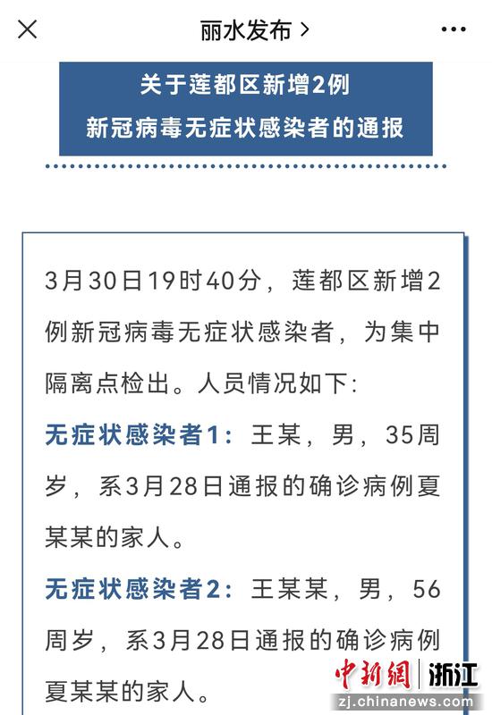 浙江丽水莲都新增2例无症状感染者