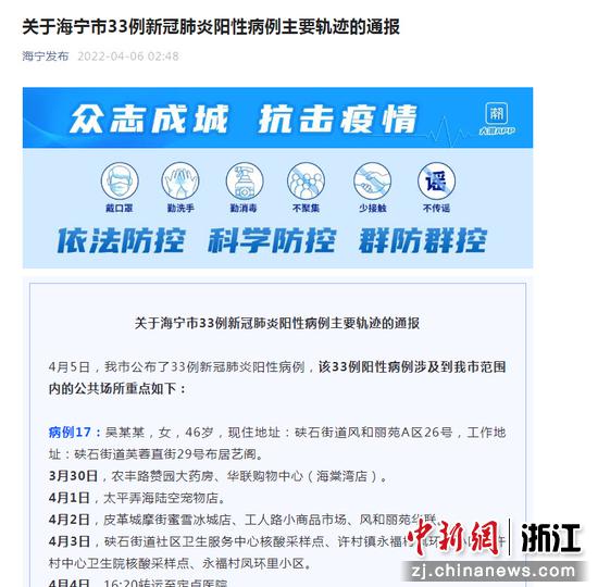 浙江海宁公布33例新冠肺炎阳性病例主要轨迹