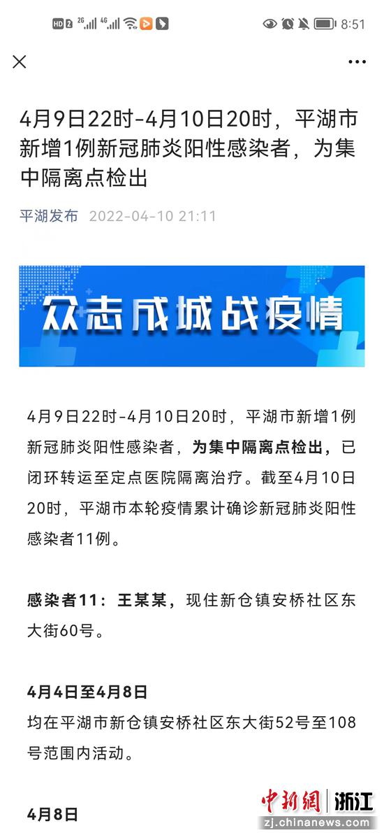 浙江平湖新增1例新冠肺炎阳性感染者 调整三区范围