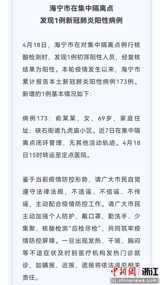 浙江海宁在集中隔离点发现1例新冠肺炎阳性病例