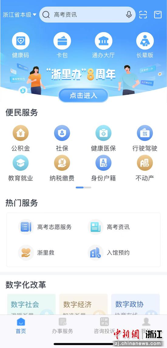 “一网通办” 便民惠企 “浙里办”用户突破8200万-中国新闻网-浙江新闻