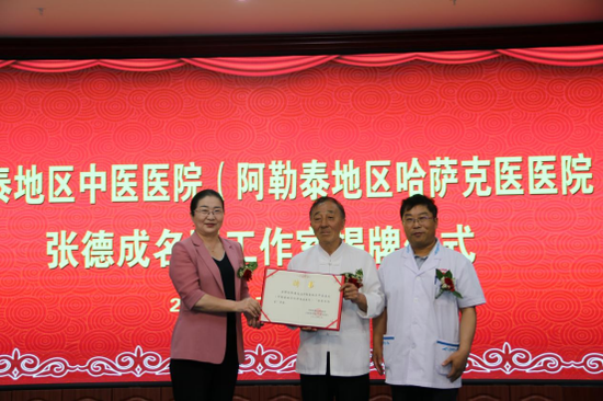阿勒泰地委委员库丽努·努尔哈力同志为张德成院长颁发名医工作室聘书