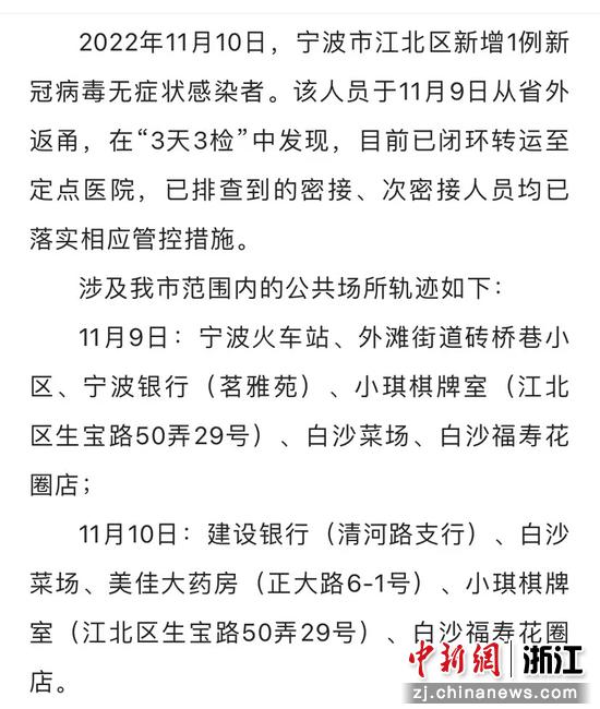 林波)11月11日,据浙江省宁波市新型冠状病毒感染的肺炎疫情防控工作