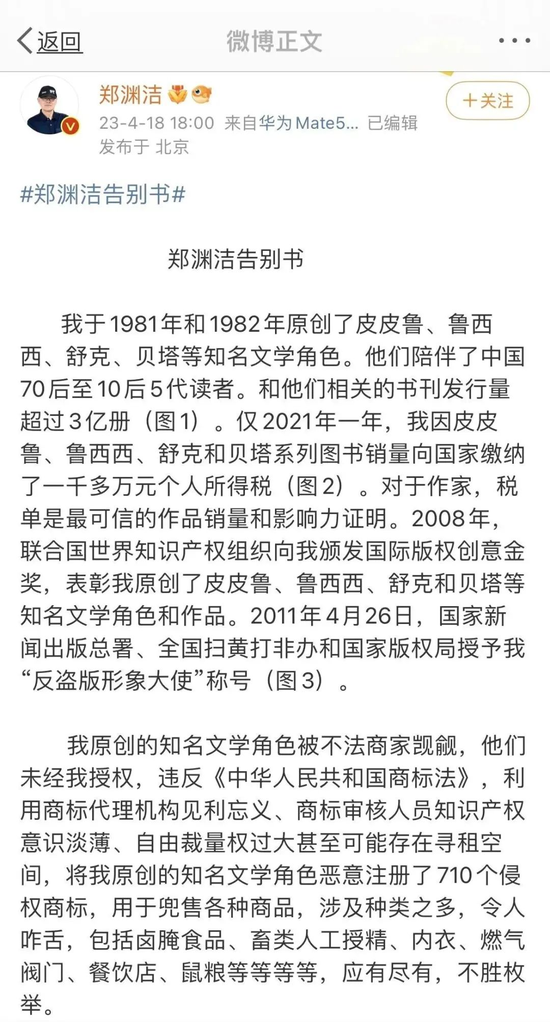 郑渊洁因维权难“封笔”，“童话大王”维权“碰瓷”了吗？