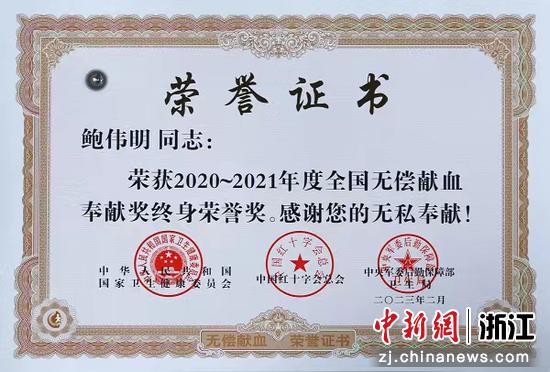 浙能职工24年献血超15万毫升获全国无偿献血终身荣誉奖