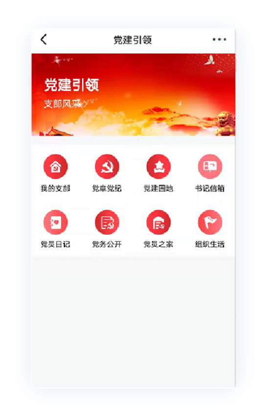 党建云平台登录注册