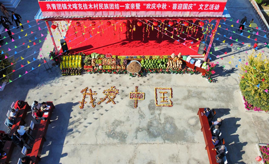 新疆温宿县共青团镇开展民族团结一家亲暨欢庆中秋喜迎国庆文艺活动