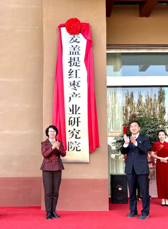 麦盖提县红枣产业研究院揭牌