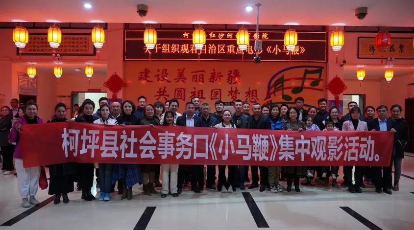 柯坪县观看电影小马鞭感受新疆文化魅力