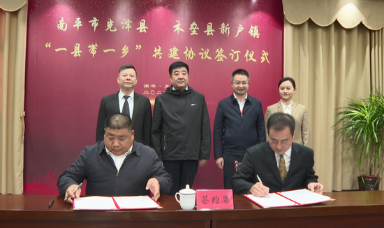 南平市光泽县与木垒县新户镇签订一县带一乡结对共建协议
