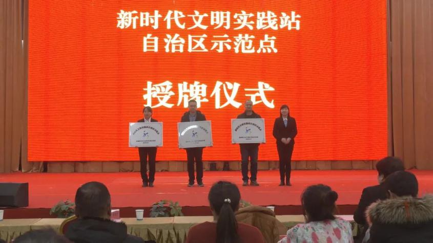近日,尉犁县举行新时代文明实践站自治区示范站点授牌仪式,为兴平镇达