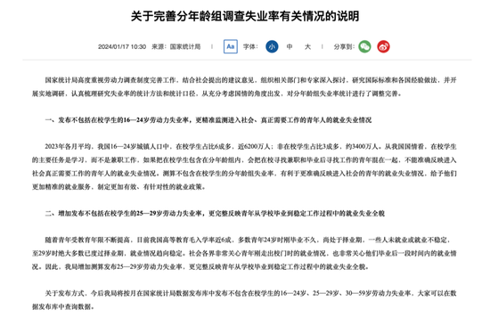 国家统计局：完善分年龄组调查失业率