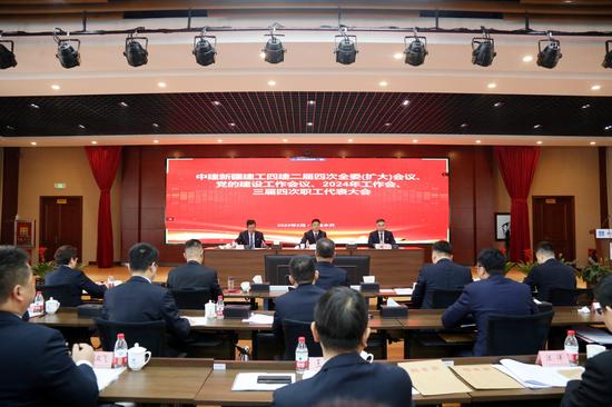 中建新疆建工四建召开二届四次全委扩大会议2024年工作会议