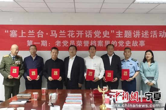 金凤区举办首期"塞上兰台·马兰花开话党史"主题讲述活动