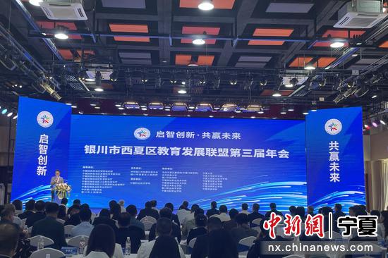 银川市西夏区教育发展联盟第三届年会在宁夏职业技术学院举办