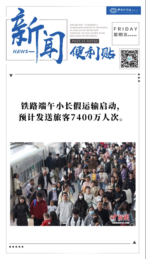 6月7日#新闻便利贴#-中国新闻网-浙江新闻