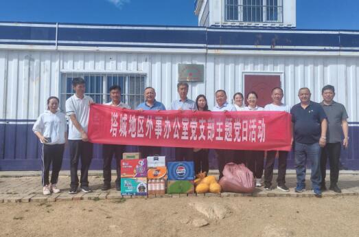 活动中,塔城地区行署外事办公室党支部书记张新立同志以"推动党建与
