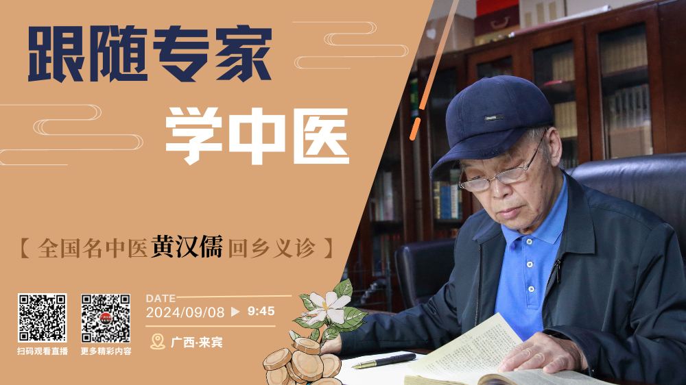 跟随专家学中医 医学专家黄汉儒回乡义诊