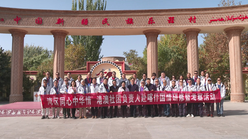 港澳粤籍社团负责人代表团到疏附参访-中新网·新疆