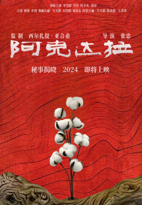 电影以党的十八大以来,特别是