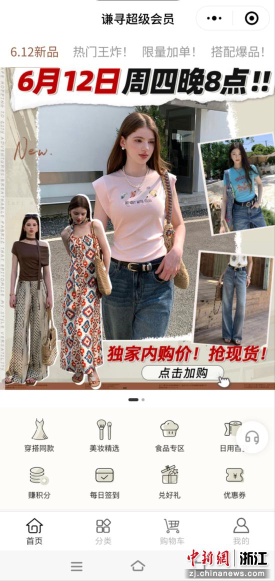 谦寻推出超级会员小程序 加码私域流量注重价值深耕-中国新闻网-浙江新闻