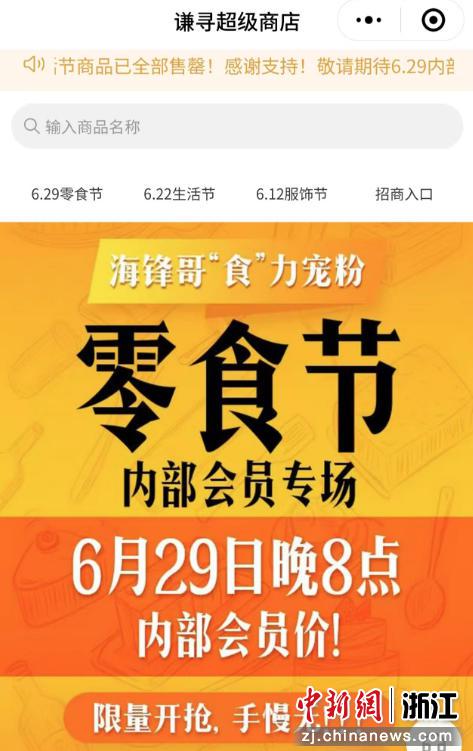 “618”直播电商观察：从“流量依赖”转向“价值深耕”-中国新闻网-浙江新闻