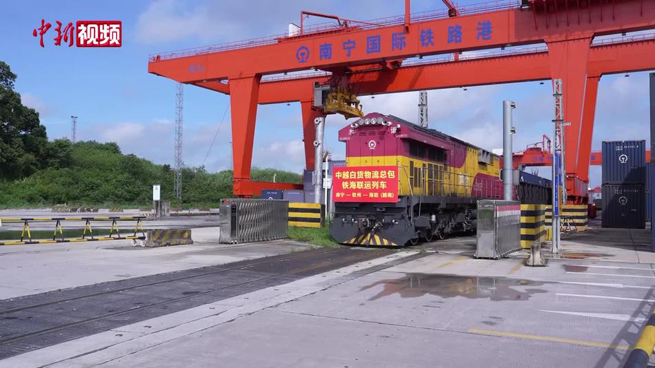 广西发出首趟白货物流总包列车 中越跨境物流添高效通道