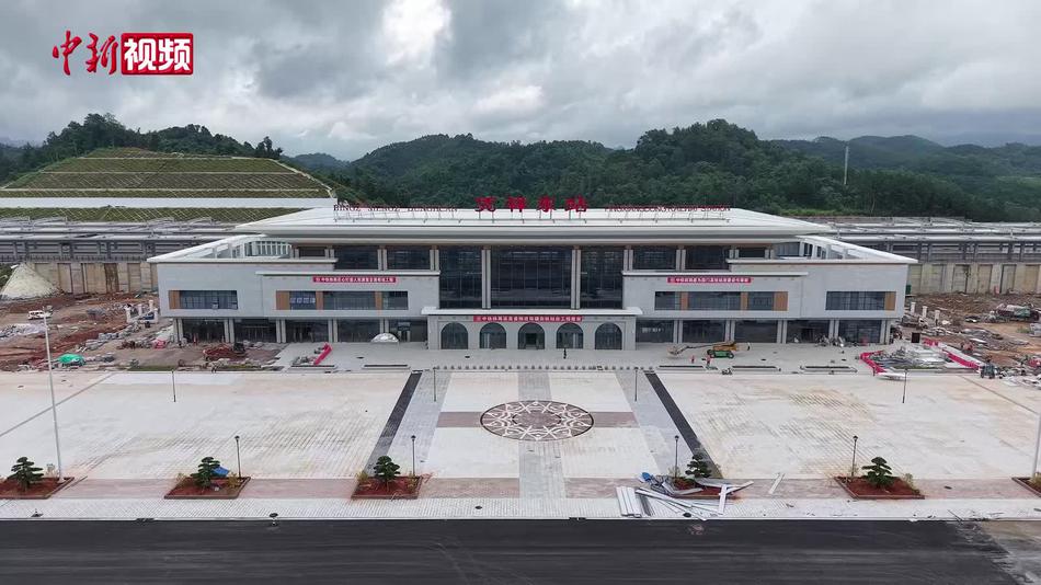 国门高铁站凭祥东站站房建设完成 预计年内具备通车条件