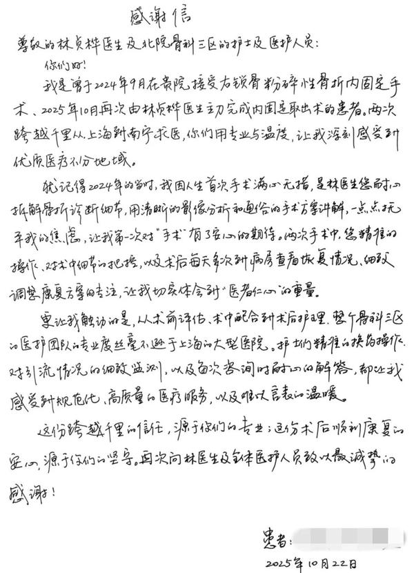 患者给医生写下的感谢信。广西壮族自治区人民医院 供图