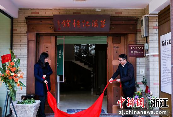 近日，苕溪记忆馆揭牌。 主办方供图