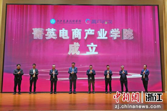 菁英电商产业学院成立仪式。（浙江交通技师学院供图）