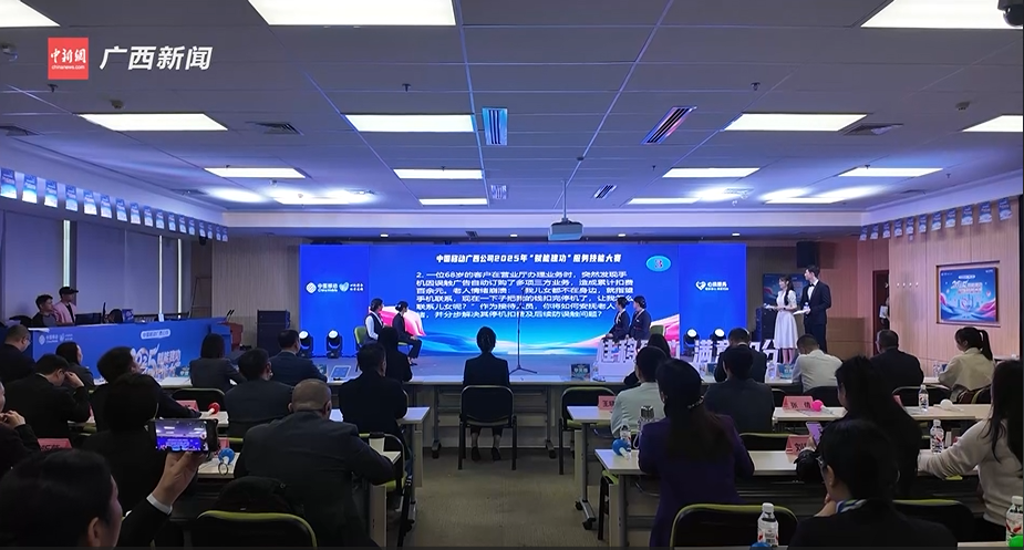中国移动广西公司2025年“赋能建功”服务技能大赛在南宁举行