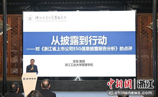 　　
图为：浙江工业大学管理学院院长、教育部青年长江学者吴宝发布浙江省上市企业ESG年度报告。中新社记者 王刚 摄