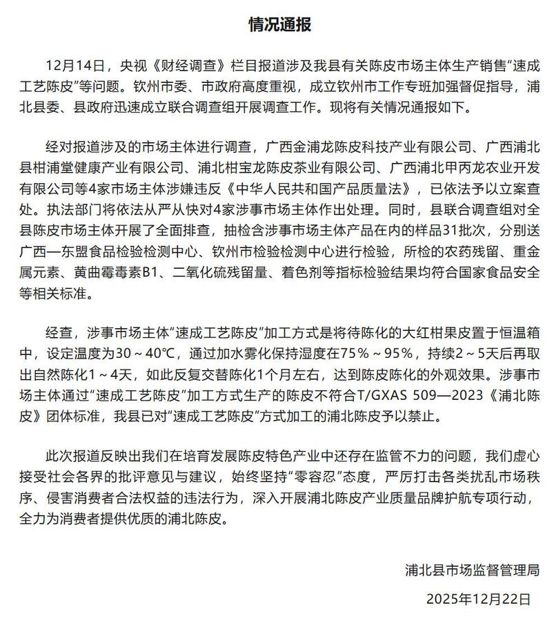 来源：“浦北发布”微信公众号截图