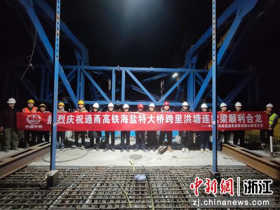 图为：建设团队庆祝通甬高铁跨里洪塘连续梁合龙。中新社发 中铁七局 供图