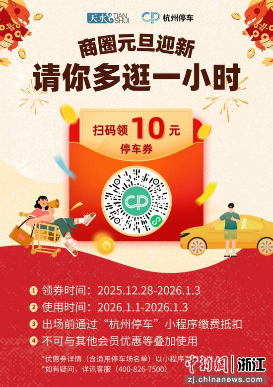 活动海报。杭停股份&nbsp;供图