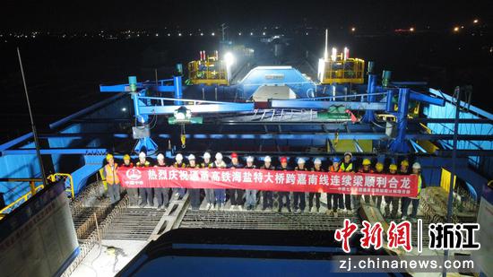 图为：建设团队庆祝通甬高铁跨嘉南线连续梁合龙。（无人机照片）中新社发 中铁七局 供图