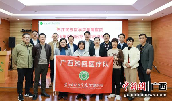 12月3日，右医附院举行2025年巡回医疗启动仪式。