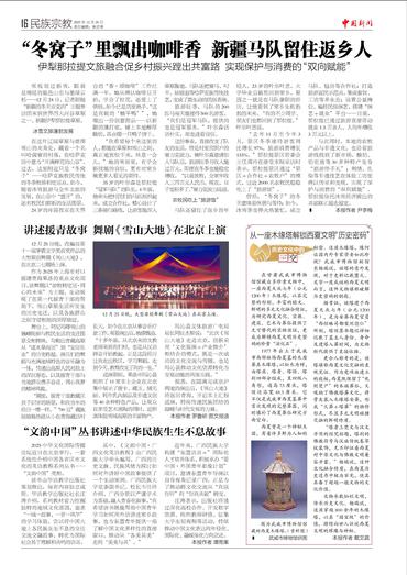 “冬窝子”里飘出咖啡香 新疆马队留住返乡人