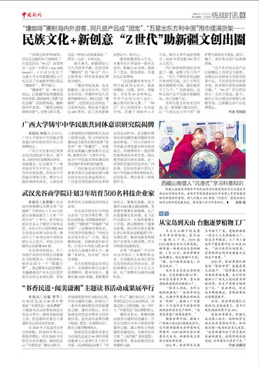 民族文化＋新创意 “Z世代”助新疆文创出圈