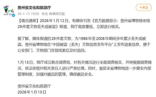 图片来源：贵州省文化和旅游厅官方微博截图