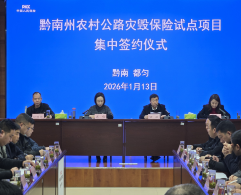 黔南州各县（市）交通运输局与人保财险黔南分公司签署合作协议