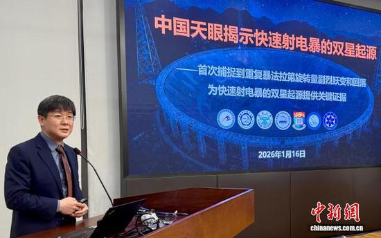 中国科学院紫金山天文台吴雪峰研究员代表研究团队介绍最新发表的成果。中新网记者 孙自法 摄