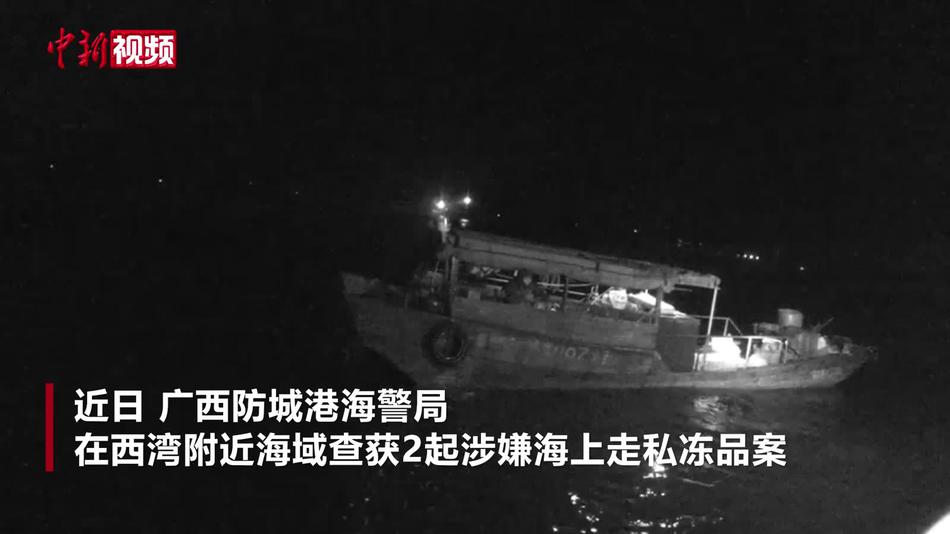 广西2艘伪装“渔船”走私被海警查获