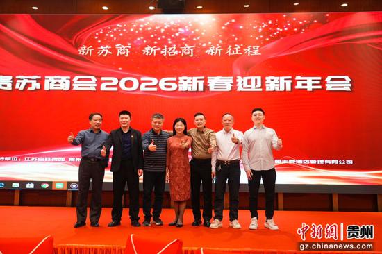 图为活动现场。贵州省苏商企业联合会供图