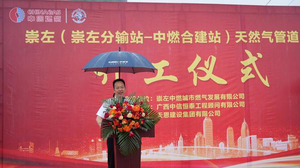 崇左中燃天然气长输管道工程开工仪式。刘俊杰 摄