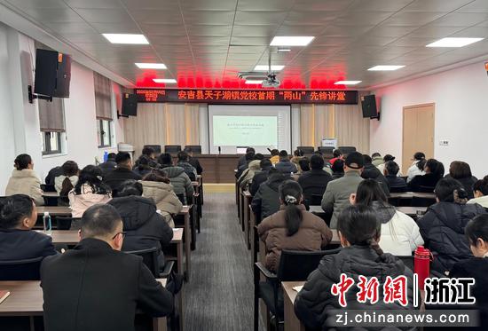 安吉天子湖镇在分会场参加“两山”先锋讲堂。湖州市委组织部供图