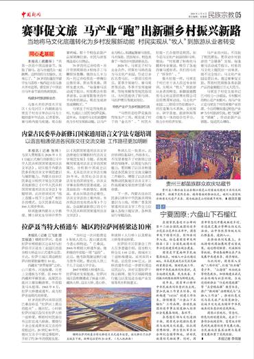 赛事促文旅 马产业“跑”出新疆乡村振兴新路