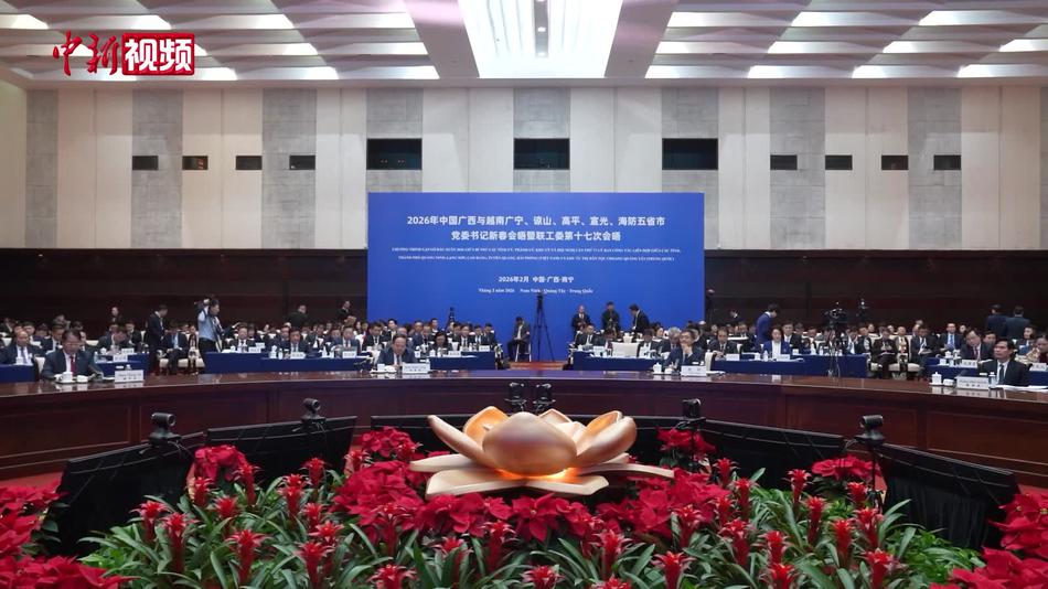 中国广西与越南广宁、谅山等五省市党委书记新春会晤在南宁举行